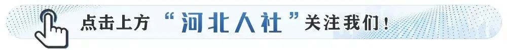 河北省2024年度高层次人才引进系列活动全年计划来啦